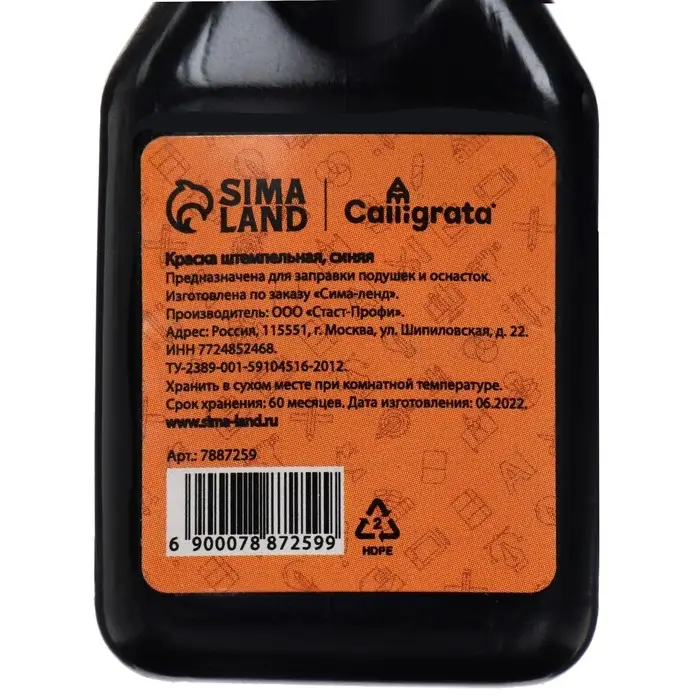 Краска штемпельная Calligrata 50 мл, синяя Краска штемпельная Calligrata 50 мл, синяя