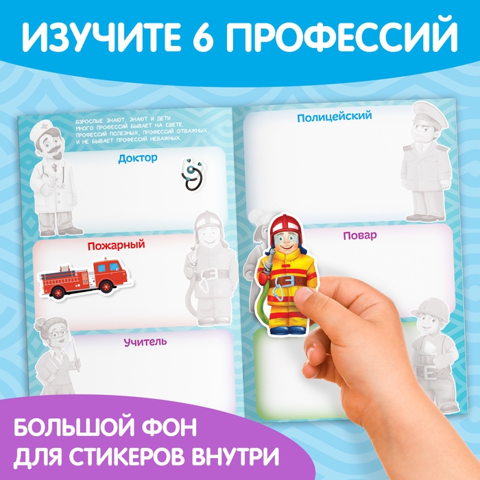 Наклейки многоразовые «Такие разные профессии», формат А4 Наклейки многоразовые «Такие разные профессии», формат А4