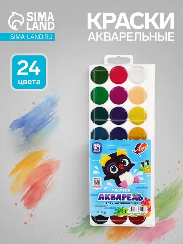 Краски акварельные &laquo;Луч. ZOO&raquo;, 24 цвета, без кисти