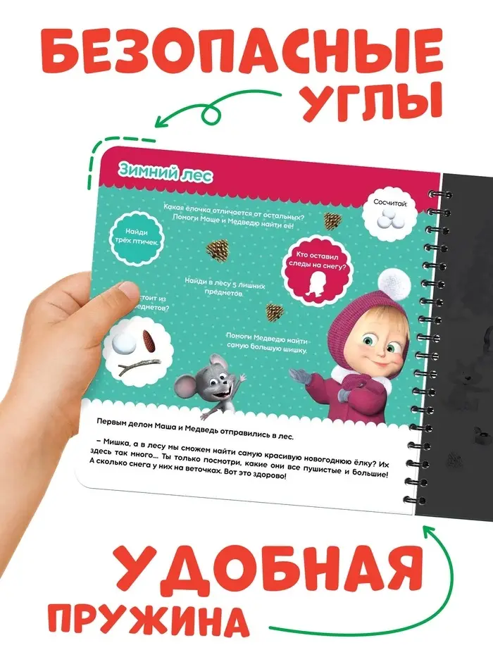 Книжка с волшебным фонариком &laquo;В поисках новогодней ёлки&raquo;, 22 стр., Маша и Медведь