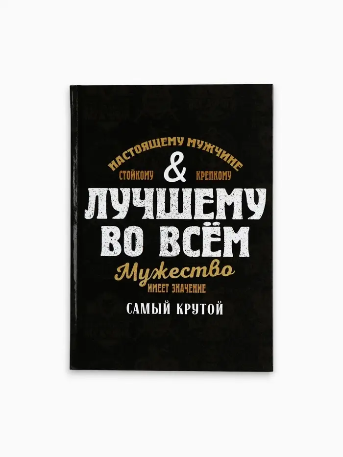 Ежедневник А5, 80 л., твёрдая обложка &laquo;Лучшему во всем&raquo;