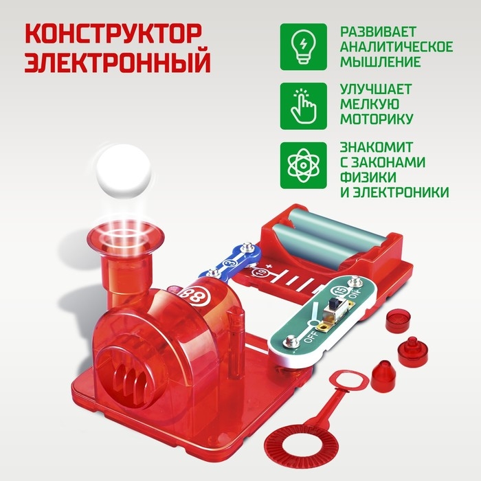 Конструктор электронный «Воздушная станция», 13 деталей, 3 в 1 Конструктор электронный «Воздушная станция», 13 деталей, 3 в 1