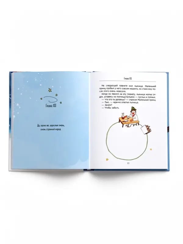Книга в дополненной реальности "Маленький Принц" 6+