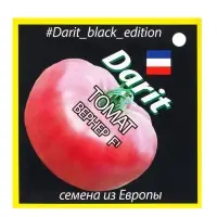 Семена Томат &laquo;Вернер&raquo; F1, 12 шт., Дарит Black Edition, &laquo;Агроуспех&raquo;