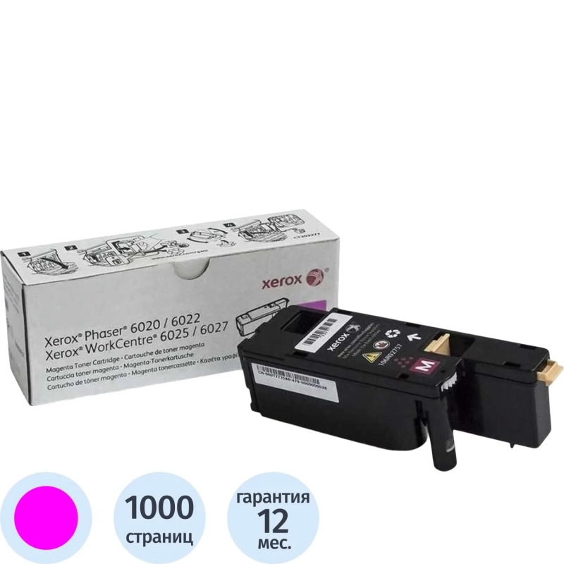 Картридж лазерный Xerox 106R02761 пур. для Ph 6020/6022/6025/6027