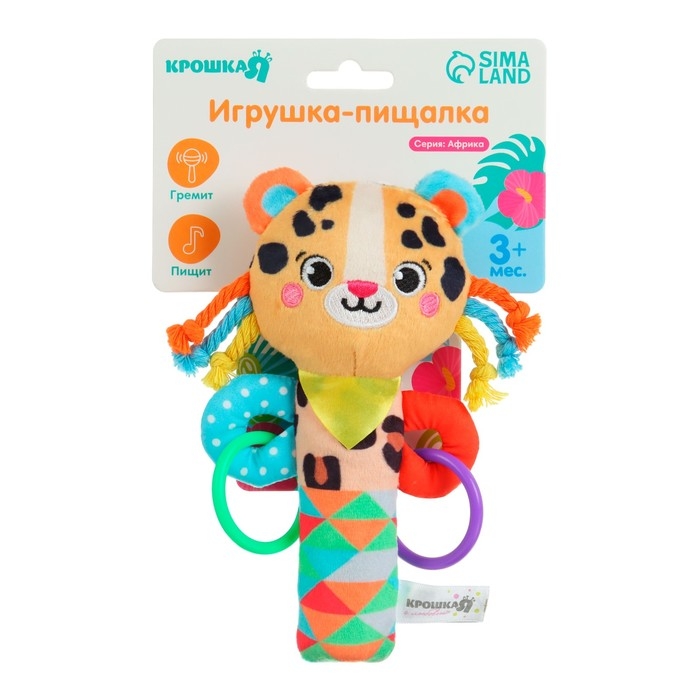Игрушка - пищалка  Игрушка - пищалка "Леопард" с погремушкой
