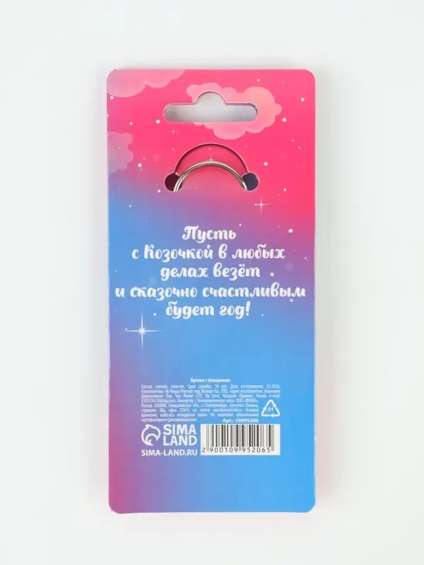 Брелок с фонариком &laquo;Сияй в Новом Году&raquo;, 5&times;5 см
