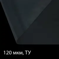 Плёнка полиэтиленовая 120 мкм, прозрачная, длина 10 м, ширина 3 м, рукав (1.5 м&times;2), Эконом 50%, Greengo