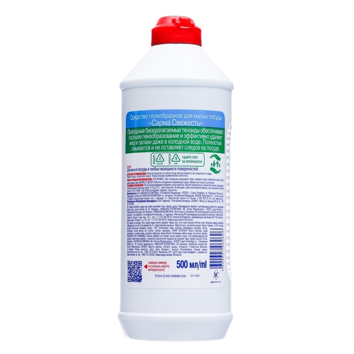 Средство для мытья посуды Sarma  Средство для мытья посуды Sarma "Свежесть", 500 мл