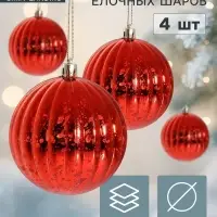 Ёлочные шары &laquo;Винтаж&raquo;, d=8 см, набор 4 шт., полосы, красные