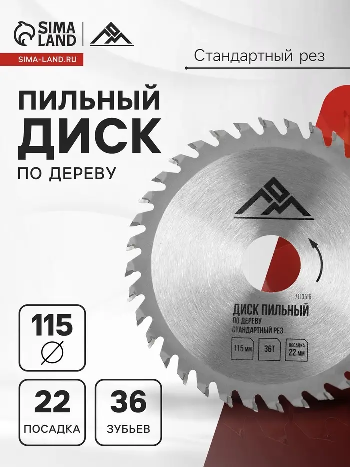 Диск пильный по дереву ЛОМ, стандартный рез, 115&times;22 мм, 36 зубьев