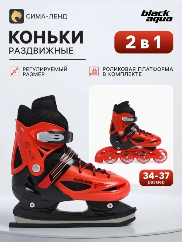 Коньки детские раздвижные BlackAqua, размер 34-37, для фитнеса, с роликовой платформой, красные, чёрные