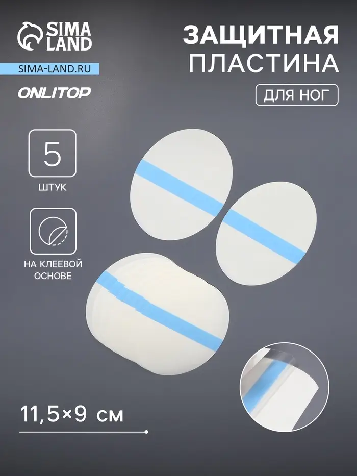 Пластырь для ног, набор - 5 шт., на клеевой основе, прозрачный