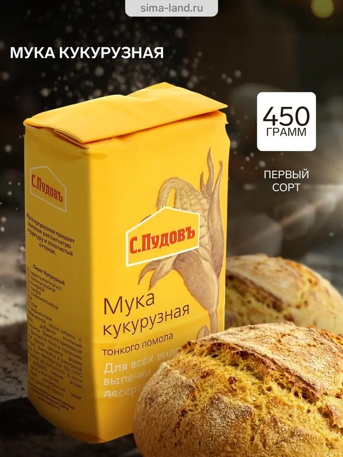 Мука &laquo;С. Пудовъ&raquo;, кукурузная, 450 г