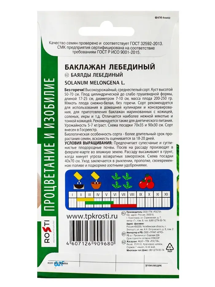 Семена Баклажан Лебединый Агроуспех 0,2г (300)