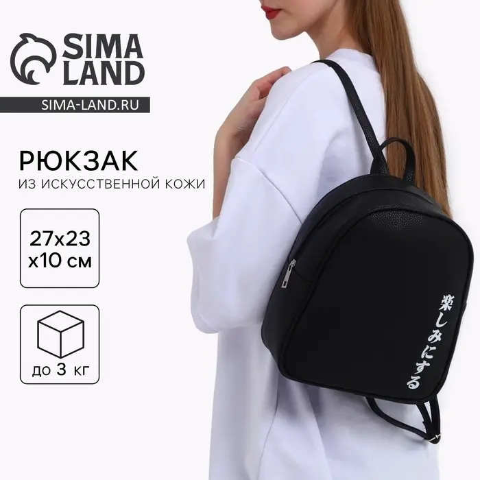 Рюкзак школьный из искусственной кожи &laquo;Иероглифы&raquo; 27&times;23&times;10 см