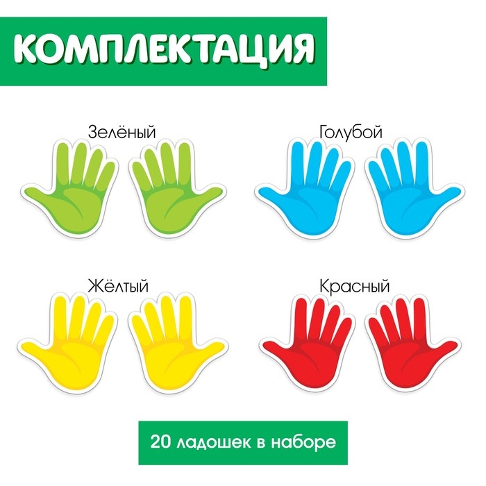 Развивающий набор «Цветные ладошки» Развивающий набор «Цветные ладошки»