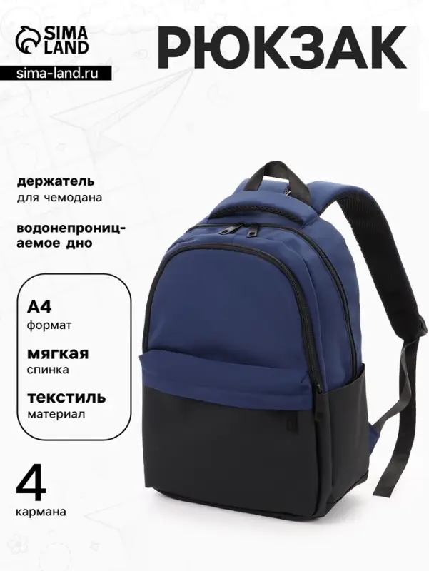 Рюкзак городской, 2 отделения, 3 кармана, водонепроницаемое дно, 27&times;14&times;39 см, синий