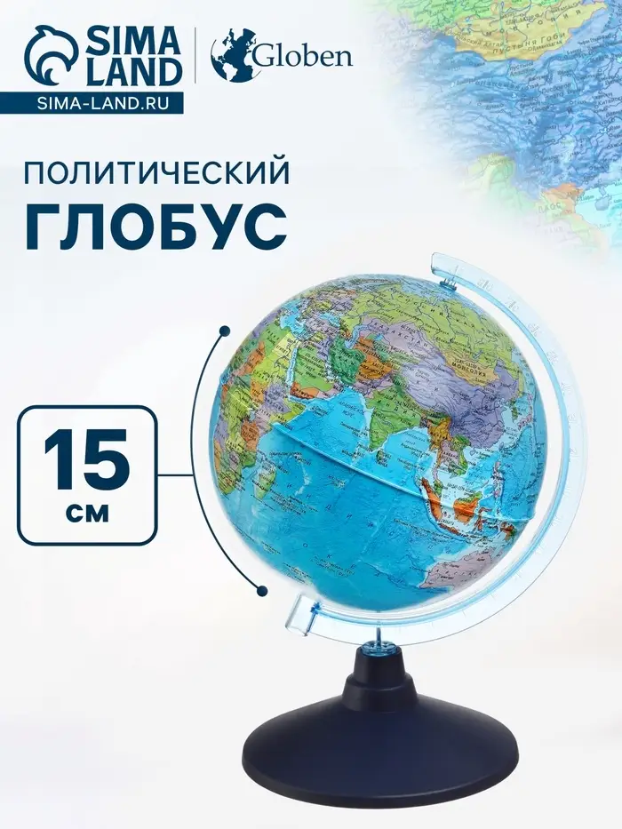 Глобус политический &laquo;Глобен. Классик Евро&raquo;, диаметр 150 мм