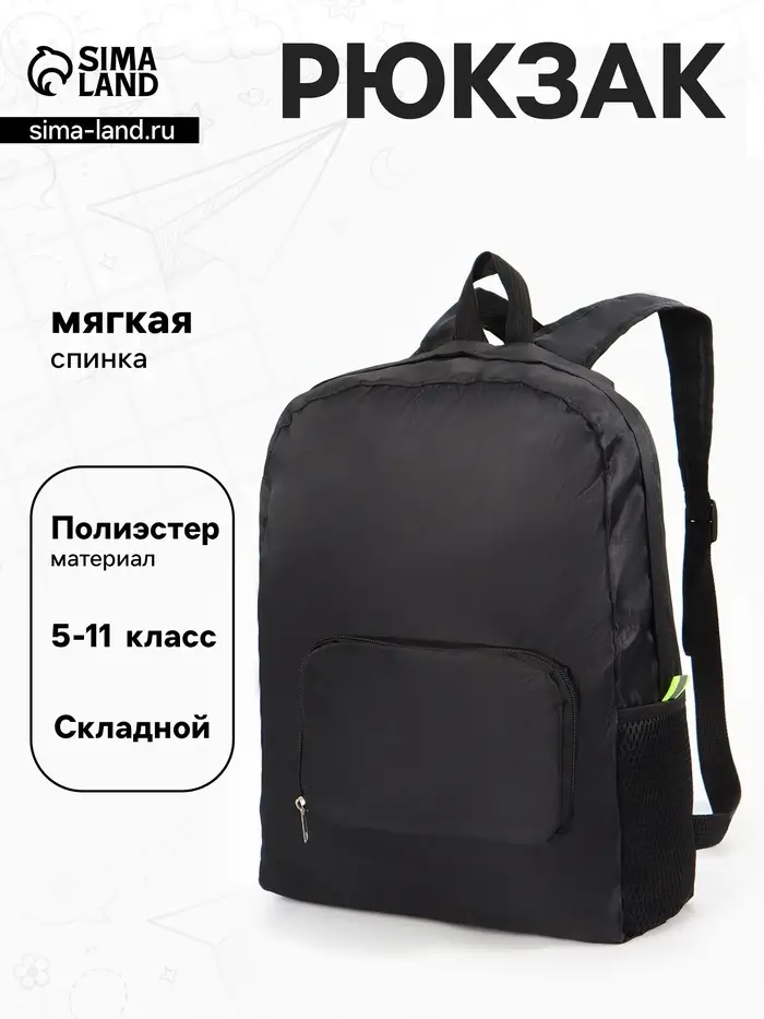 Рюкзак складной, лёгкий, 31&times;11&times;39 см, чёрный