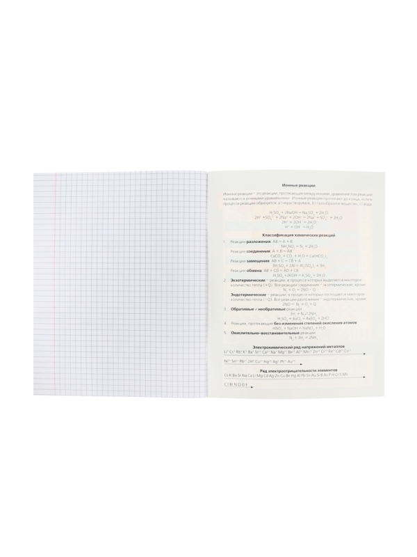 Тетрадь 48 листов в клетку «Мой любимый предмет» ХИМИЯ, обложка мелованный картон, Soft-touch, с интерактивным справочником, блок офсет Тетрадь 48 листов в клетку «Мой любимый предмет» ХИМИЯ, обложка мелованный картон, Soft-touch, с интерактивным справочником, блок офсет