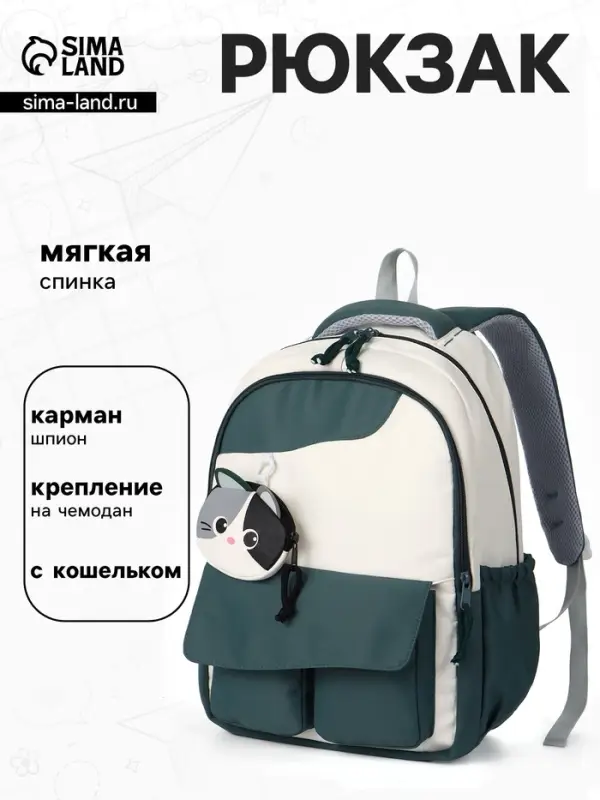 Рюкзак для девочки, для ручной клади, повседневный, с кошельком, 32&times;14&times;46 см, зелёный