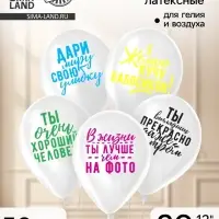 Воздушный шар латексный 12" &laquo;Хвалебные&raquo;, 50 шт., МИКС