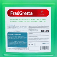 Средство для мытья пола Frau Gretta канистра "Весенняя свежесть", 5 л
