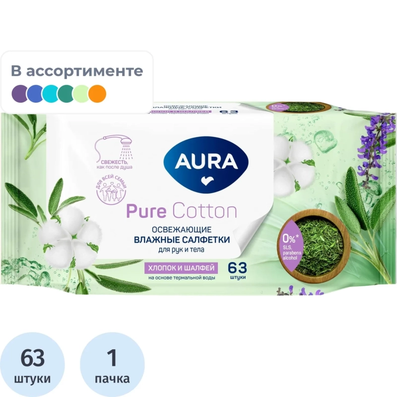 Салфетки влажные AURA освежающие для всей семьи 63шт.