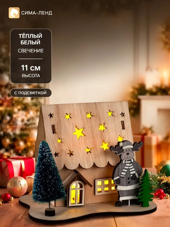 Светодиодная фигура &laquo;Дом с оленем&raquo; 11&times;15&times;3 см, дерево, от батареек LR41&times;3, свечение тёплое белое