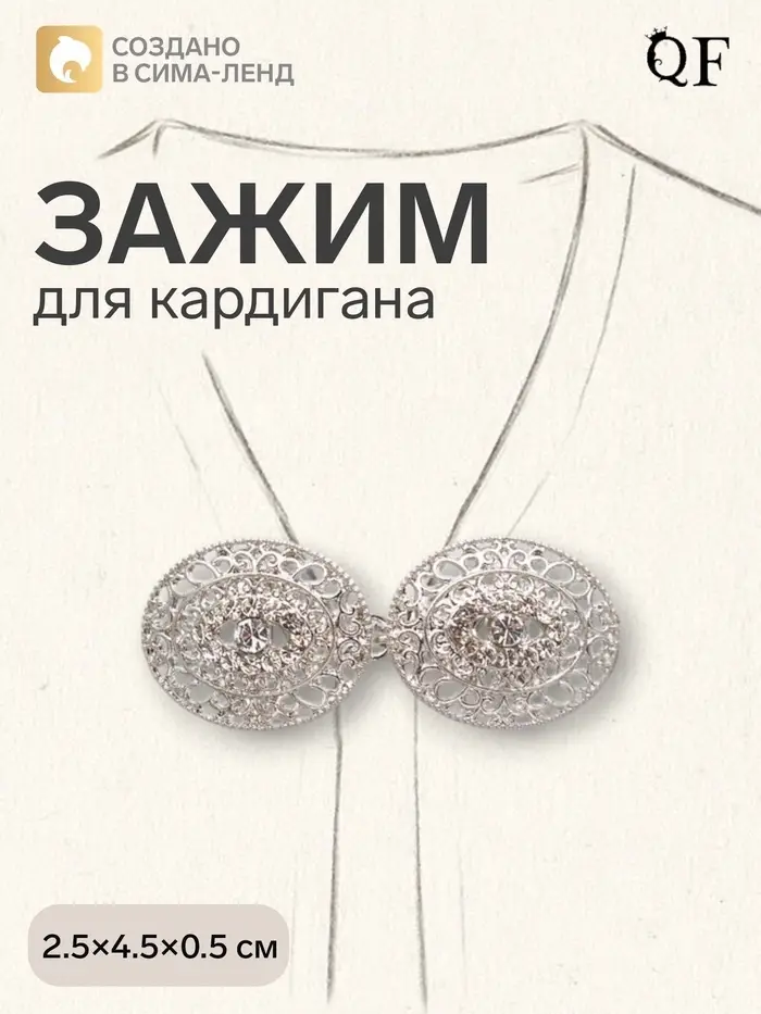 Зажим для кардигана &laquo;Эллипс&raquo;, белый в серебре