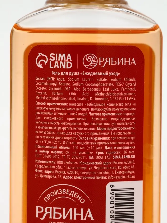 URAL LAB Арома Саунд Набор два геля для душа, 2х100 и мочалка для тела, мандарин и тыква