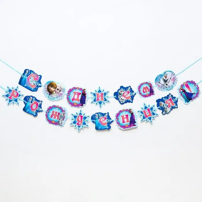 Гирлянда на ленте «С Днем Рождения!», длина 270 см, Холодное сердце Гирлянда на ленте «С Днем Рождения!», длина 270 см, Холодное сердце