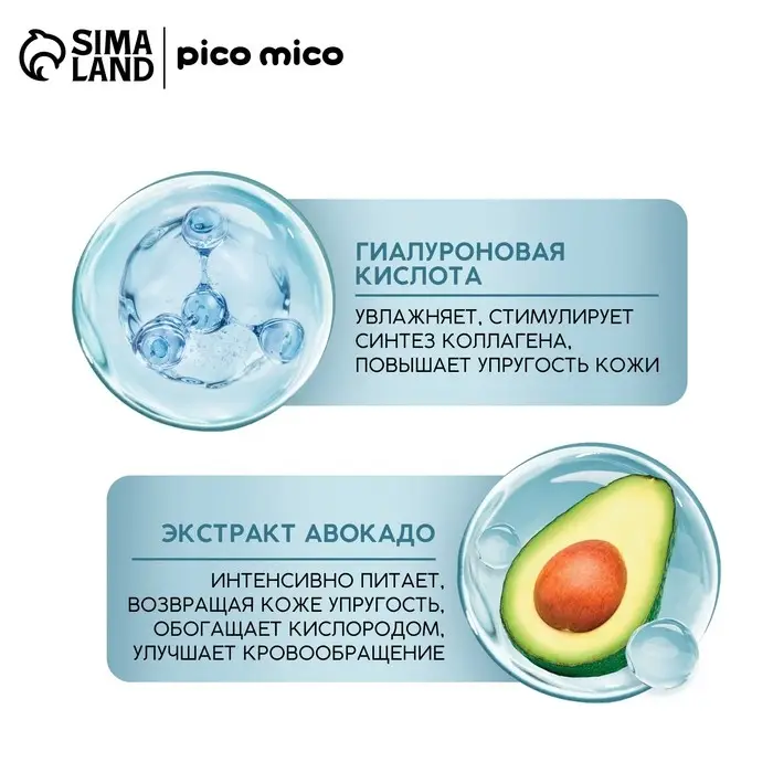 Маска для лица Avokado, 1 шт., тканевая с гиалуроновой кислотой, PICO MICO Маска для лица Avokado, 1 шт., тканевая с гиалуроновой кислотой, PICO MICO