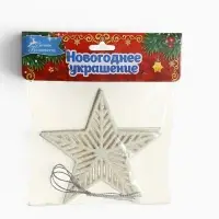 Ёлочные игрушки 3 шт. &laquo;Зимнее волшебство. Звезда в полоску люкс&raquo; пластик, 9&times;9 см, белый