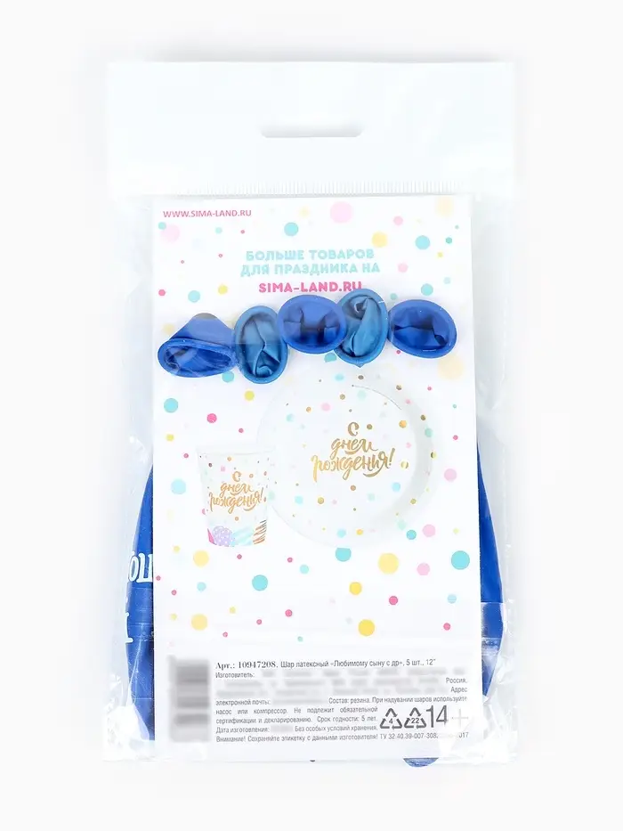 Воздушные шары латексные 12" &laquo;Любимому сыну с днём рождения&raquo;, набор 5 шт.