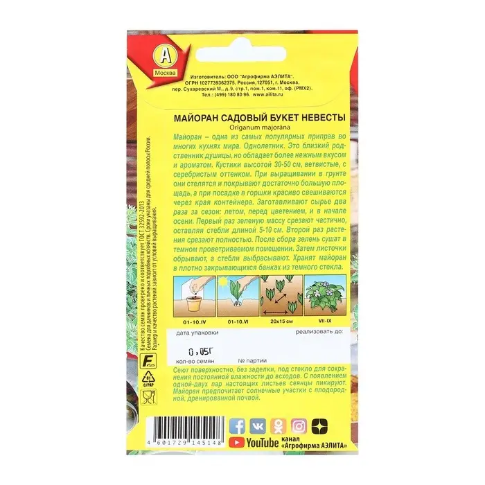 Семена Майоран садовый "Букет невесты", Целебный чай, 0,05 г