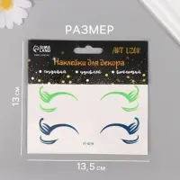 Наклейка на лицо &laquo;Стрелки для глаз. Кокетка&raquo;, 13&times;13.5 см