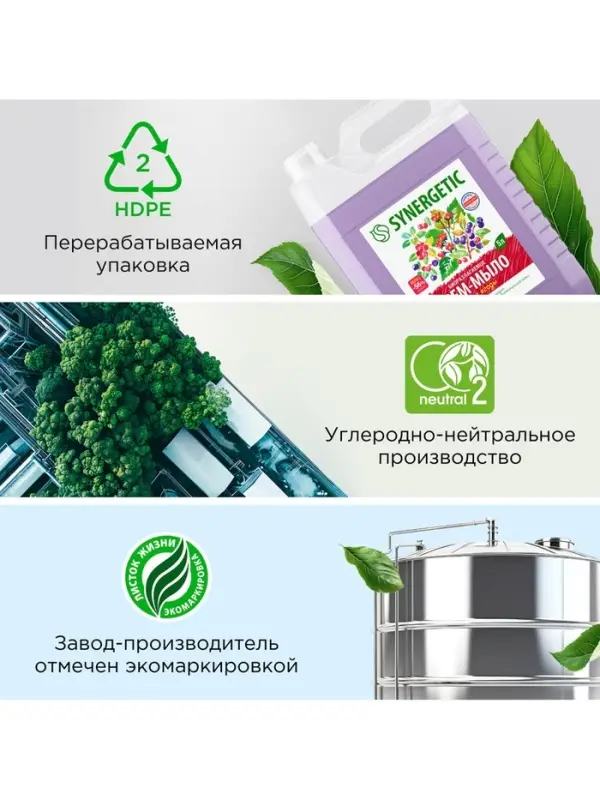 Крем-мыло жидкое SYNERGETIC, биоразлагаемое, для мытья рук и тела &laquo;Дикие ягоды&raquo;, 5 л