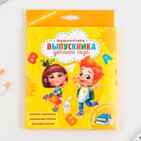 Подарочный набор на выпускной «Выпускника детского сада» , блокнот-раскраска, расписание уроков и восковые мелки 4 шт ,