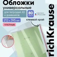Набор обложек ПП 10 шт., 212&times;395 мм, 80 мкм, ErichKrause Glossy Clear, для тетрадей и дневников, с клеевым краем и клапаном в край, глянцевые