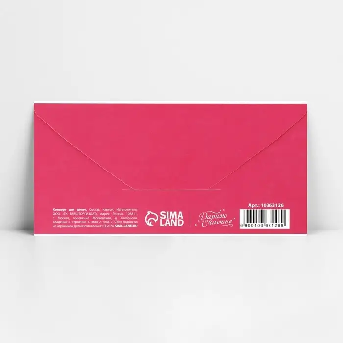 Конверт для денег «С Днём рождения!», 16.5×8 см Конверт для денег «С Днём рождения!», 16.5×8 см