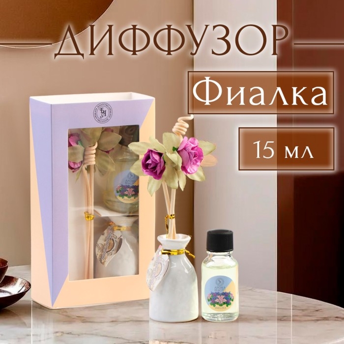 Набор подарочный с диффузором "Ваза с цветком", аромат фиалка, "Богатство Аромата"