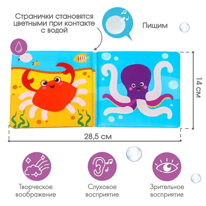 Книжка - игрушка для ванны Крошка Я &laquo;Рисуем пальчиками: морские животные&raquo;, водная раскраска
