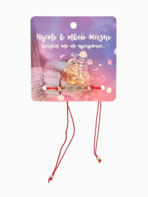 Браслет-оберег &laquo;Красная нить&raquo;, Your daily life бесконечность, белый в золоте