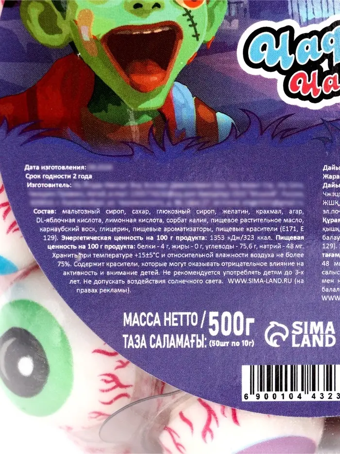 НАБОР Мармелад глаза с начинкой, 10 г 50 шт