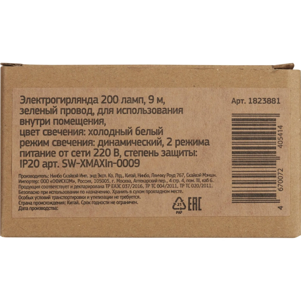 Гирлянда светодиодная 200 ламп, 9м, хол бел, зел пров IP20 SW-XMAXIn-0009