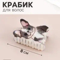 Краб для волос &laquo;Пушистик&raquo; пёсик-улыбака, 8&times;5 см