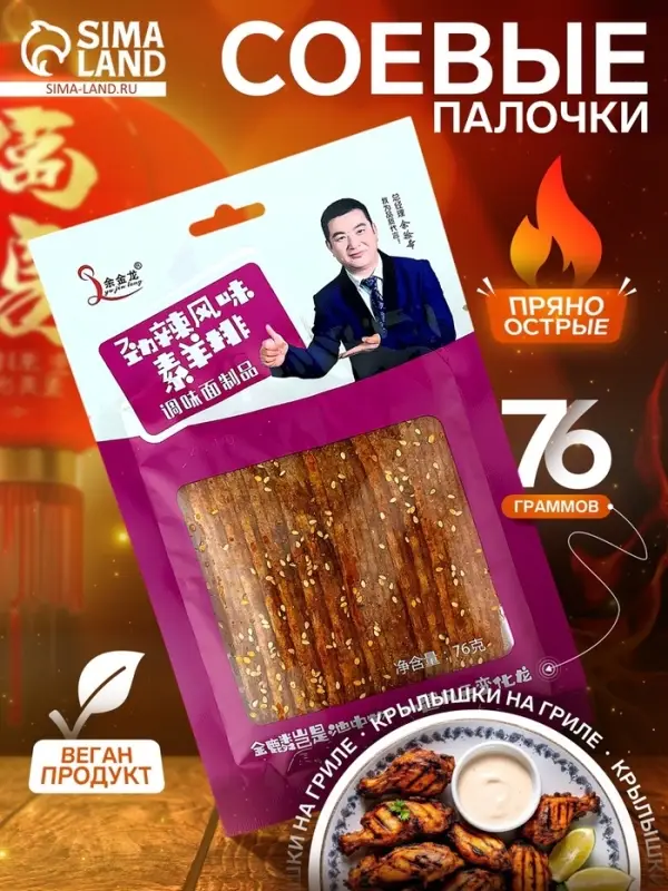 Острый пряный снек со вкусом каре ягненка, 76 г Острый пряный снек со вкусом каре ягненка, 76 г