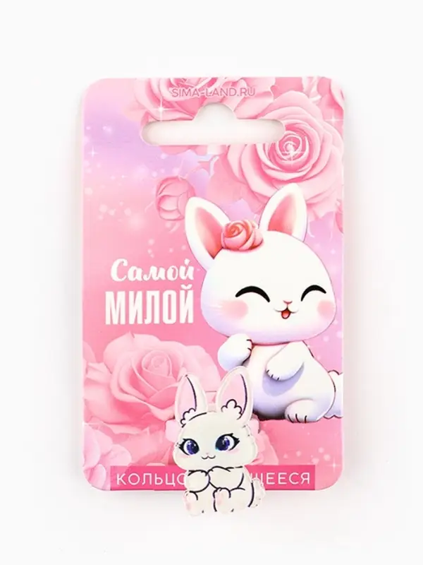Кольцо крутящееся детское &laquo;Самой милой&raquo;, зайка